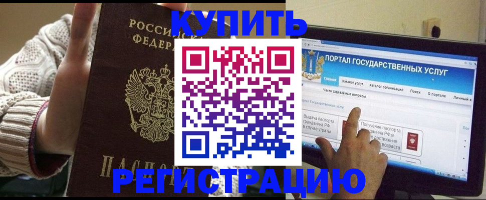 временная регистрация 2025 в Боготоле