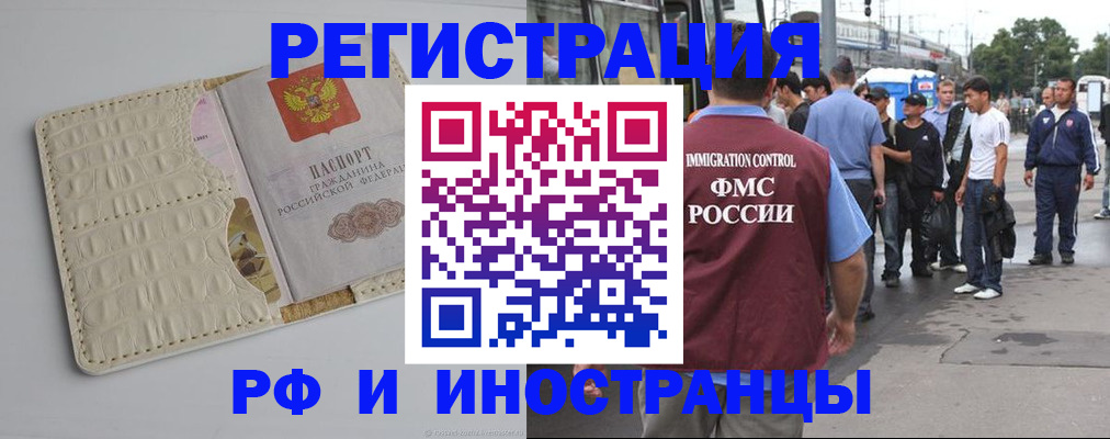 прописка законно в Боготоле