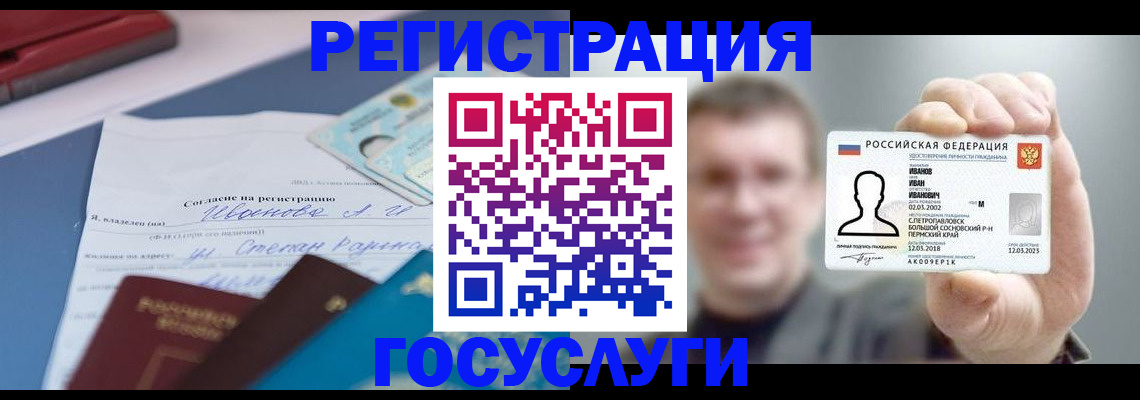 прописка 2025 в Боготоле