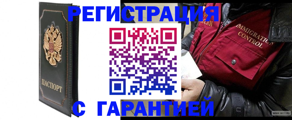 прописка гарантия в Боготоле