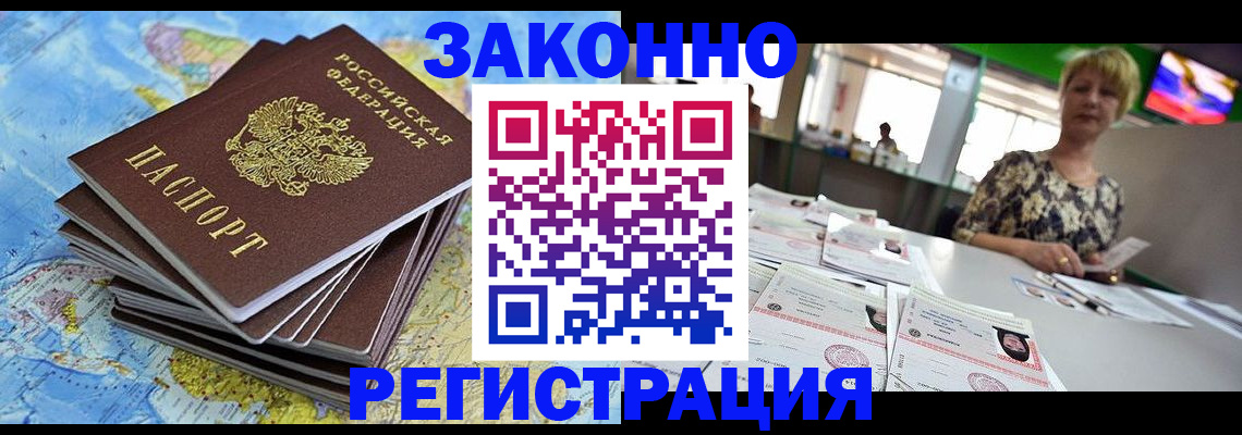 временная регистрация недорого в Боготоле